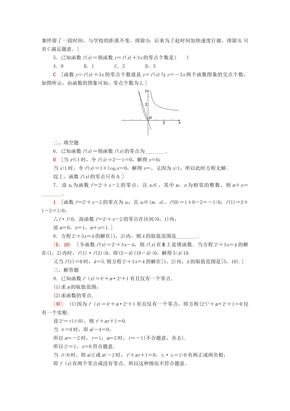 高中数学 专题强化训练5 函数应用（含解析）北师大版必修第一册-北师大版高一第一册数学试题_第2页
