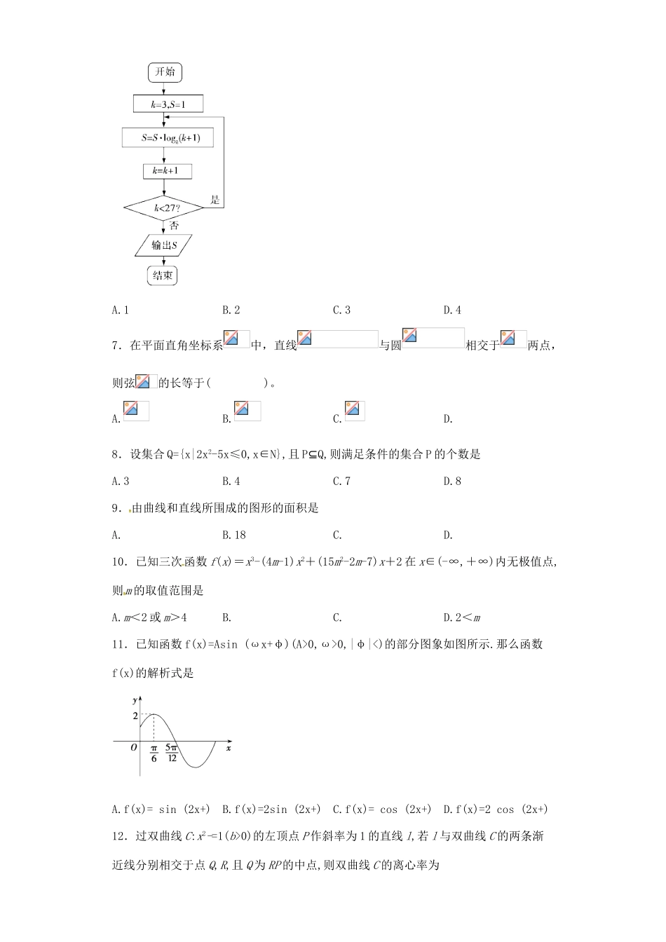 四川省阆中市高三数学第五次模拟练习试题 文-人教版高三全册数学试题_第2页