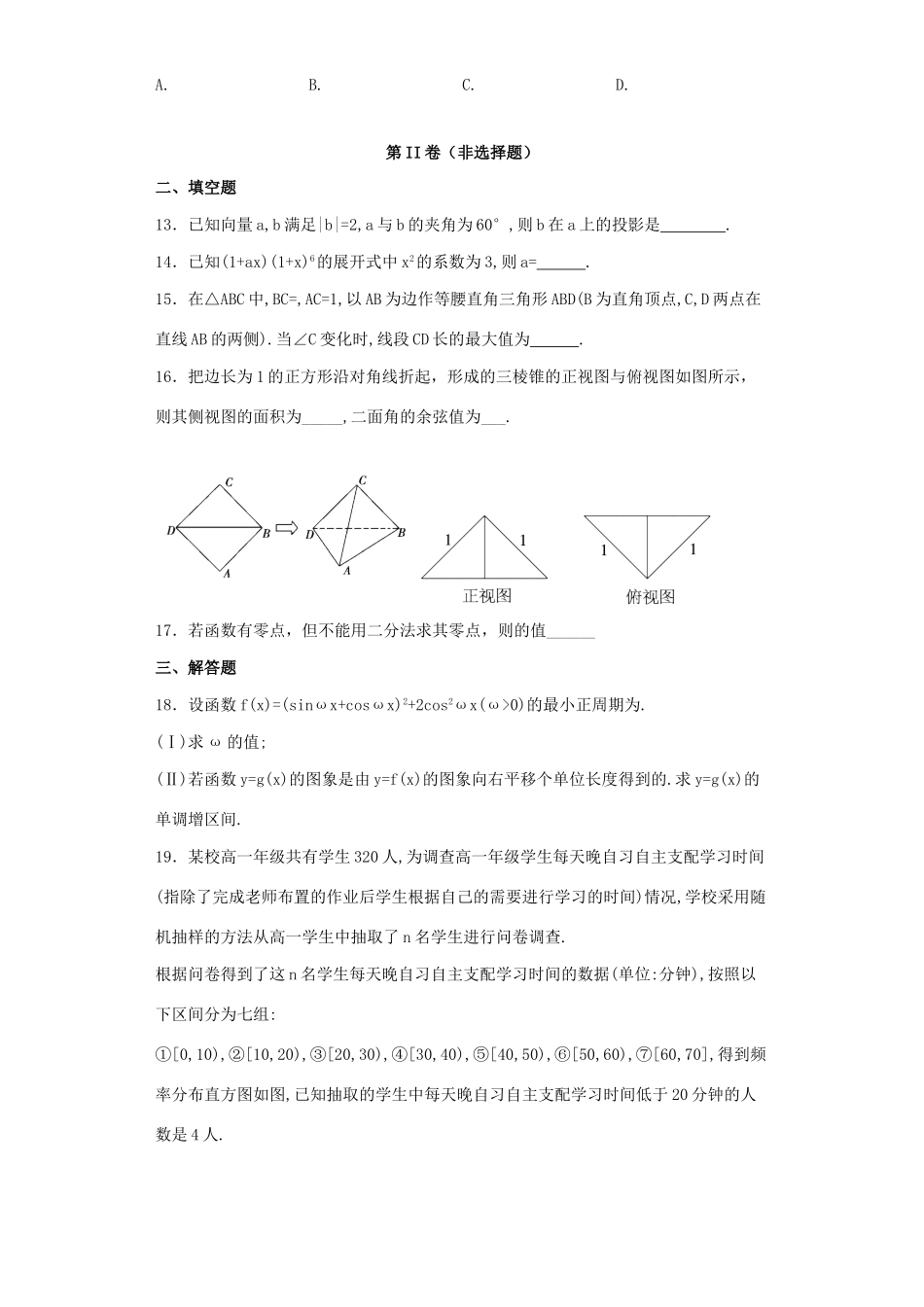 四川省阆中市高三数学第五次模拟练习试题 文-人教版高三全册数学试题_第3页