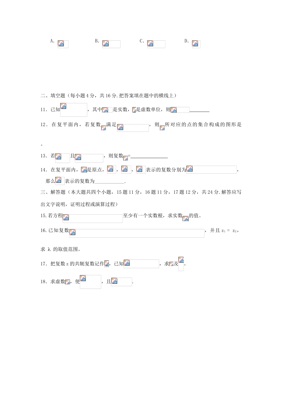 广东省江门市高考数学一轮复习专项检测试题 数系的扩充与复数的引入-人教版高三全册数学试题_第2页