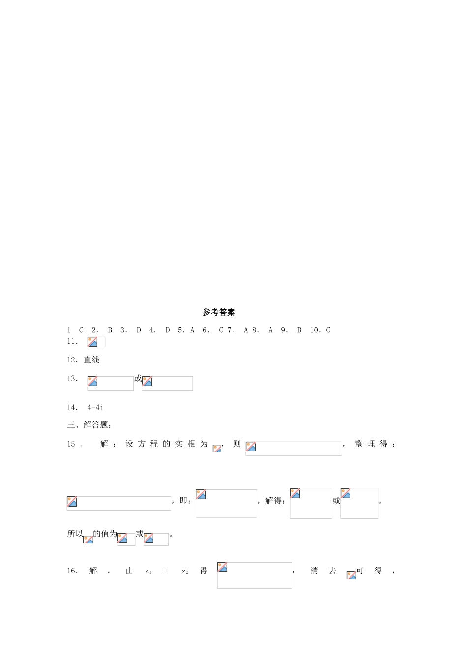 广东省江门市高考数学一轮复习专项检测试题 数系的扩充与复数的引入-人教版高三全册数学试题_第3页
