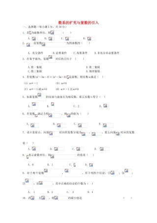 广东省江门市高考数学一轮复习专项检测试题 数系的扩充与复数的引入-人教版高三全册数学试题