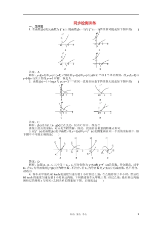 河北省高考数学 函数9同步复习 旧人教版