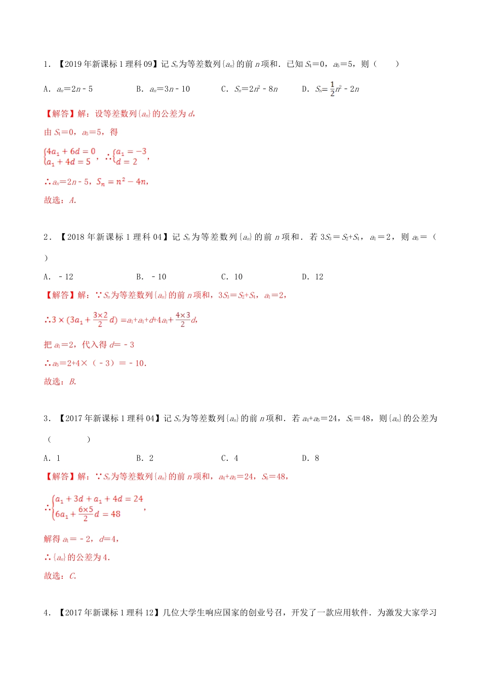 十年真题（-）高考数学真题分类汇编 专题07 数列 理（含解析）-人教版高三全册数学试题_第2页