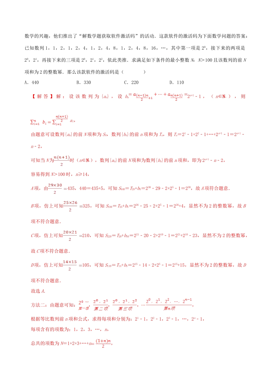 十年真题（-）高考数学真题分类汇编 专题07 数列 理（含解析）-人教版高三全册数学试题_第3页