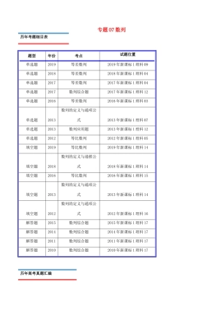十年真题（-）高考数学真题分类汇编 专题07 数列 理（含解析）-人教版高三全册数学试题