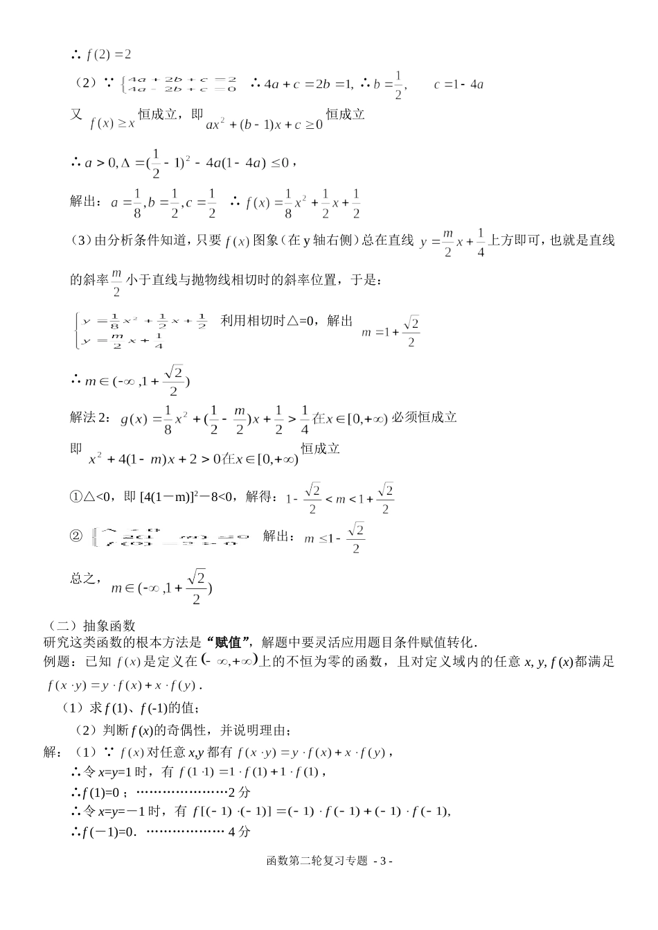 新课表高三数学函数第二轮复习专题_第3页