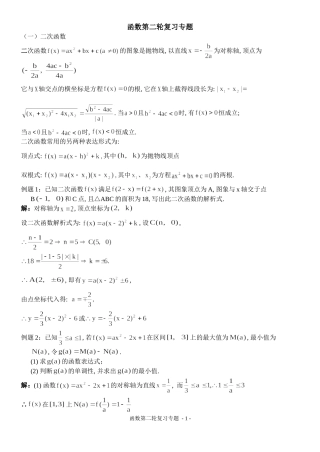 新课表高三数学函数第二轮复习专题
