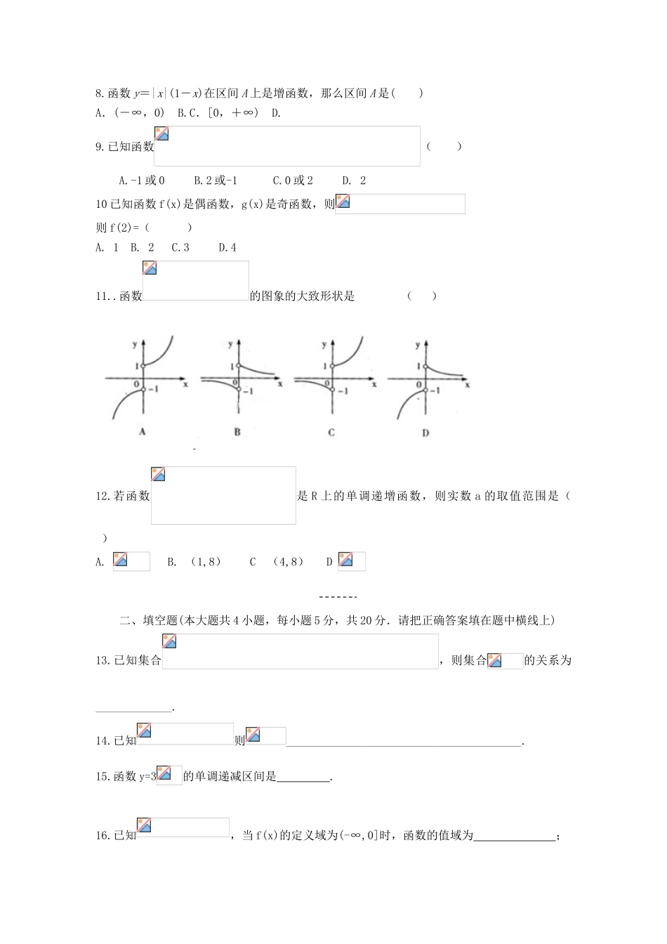 广西陆川县高一数学9月月考试题 文-人教版高一全册数学试题_第2页