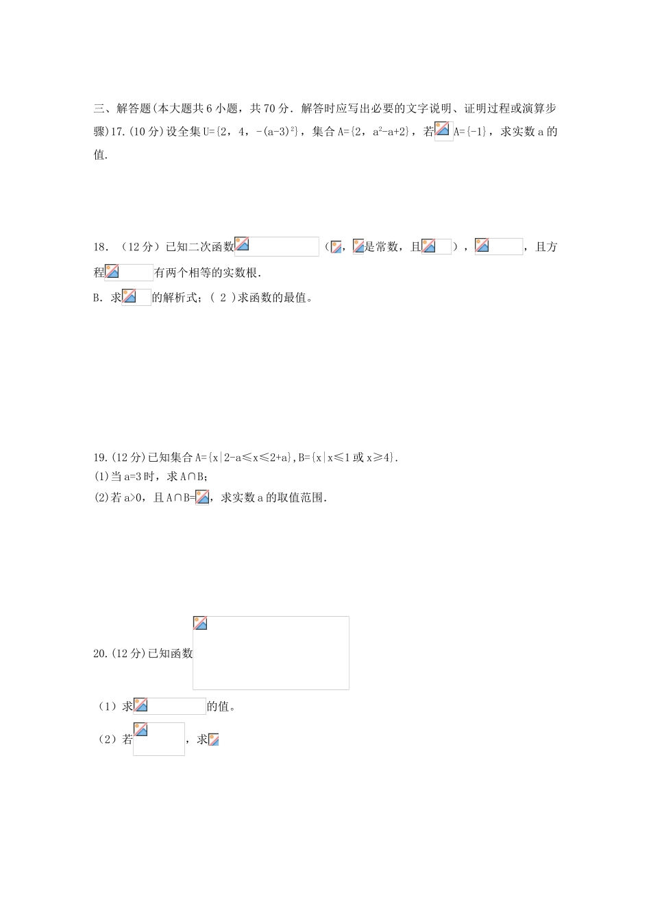 广西陆川县高一数学9月月考试题 文-人教版高一全册数学试题_第3页