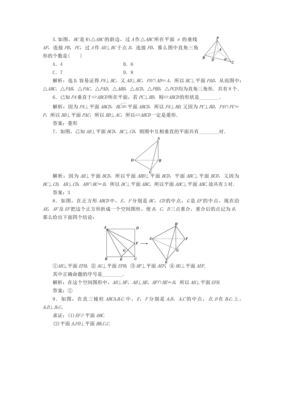 高中数学 第一章 立体几何初步 1.6.1 垂直关系的判定训练案 北师大版必修2-北师大版高一必修2数学试题_第2页