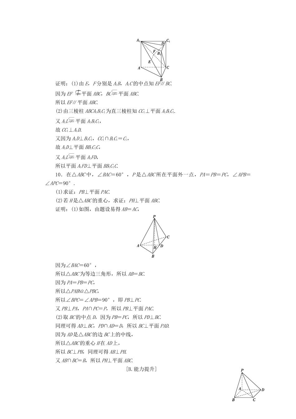 高中数学 第一章 立体几何初步 1.6.1 垂直关系的判定训练案 北师大版必修2-北师大版高一必修2数学试题_第3页