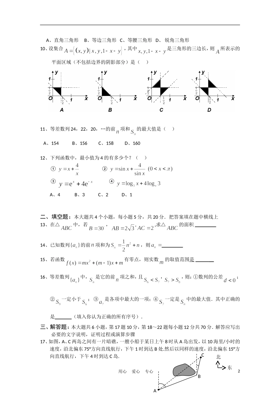 海南省嘉积中学10-11学年高一数学下学期教学质量检测（三） 文A【会员独享】_第2页