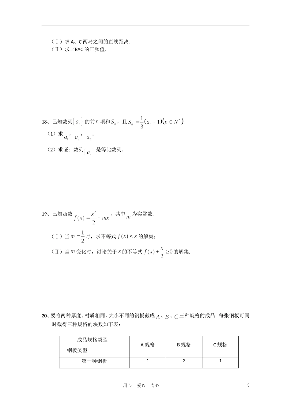 海南省嘉积中学10-11学年高一数学下学期教学质量检测（三） 文A【会员独享】_第3页