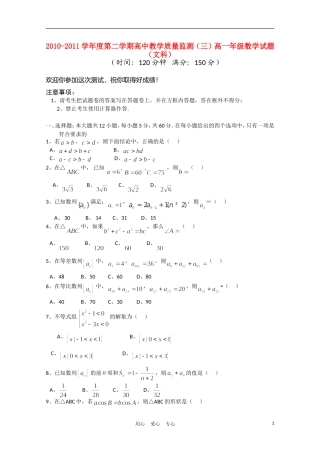 海南省嘉积中学10-11学年高一数学下学期教学质量检测（三） 文A【会员独享】