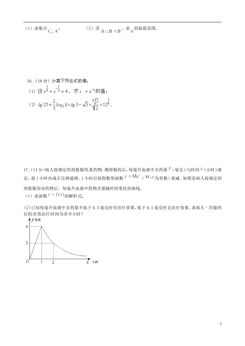 江苏省海头高级中学高一数学上学期综合训练（7）苏教版_第2页
