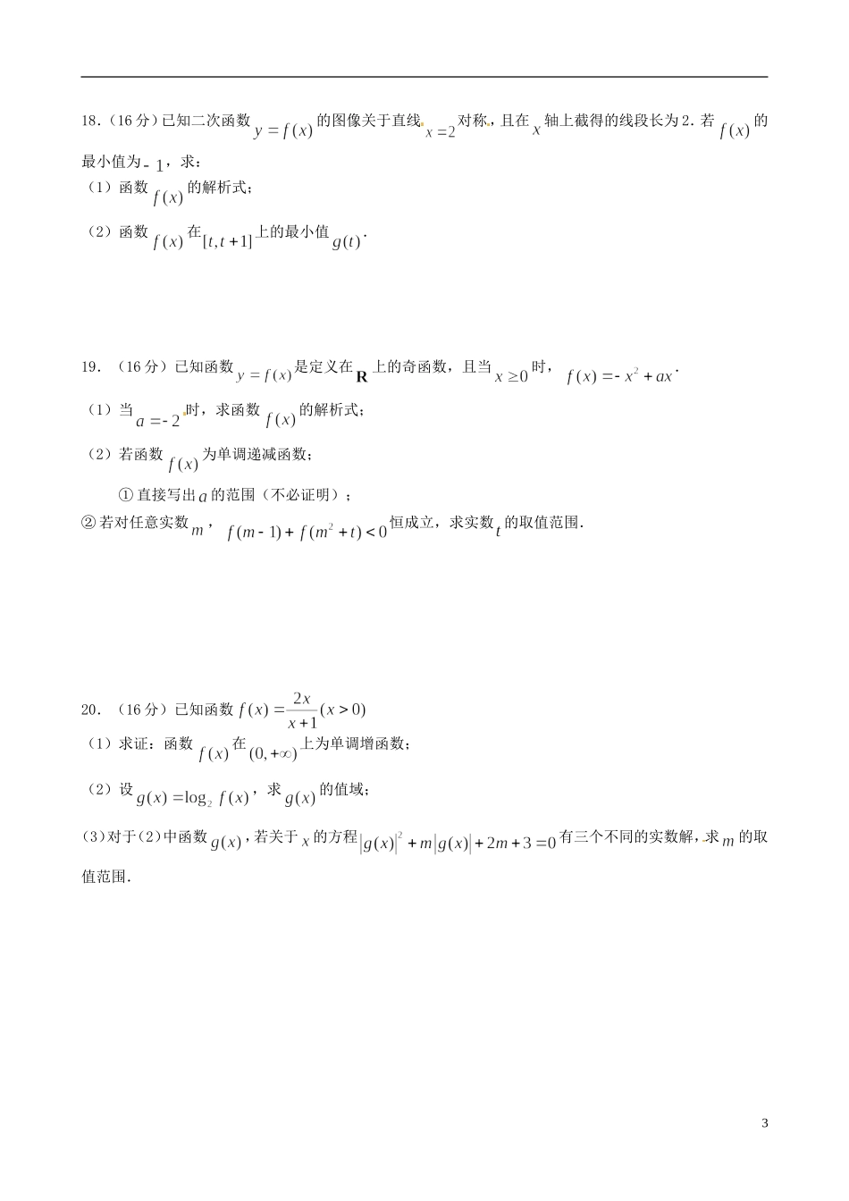 江苏省海头高级中学高一数学上学期综合训练（7）苏教版_第3页