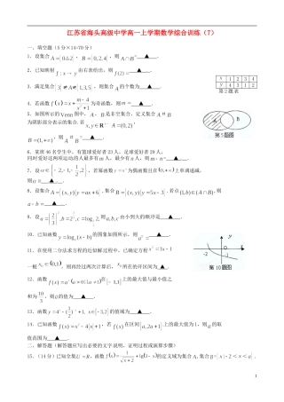 江苏省海头高级中学高一数学上学期综合训练（7）苏教版