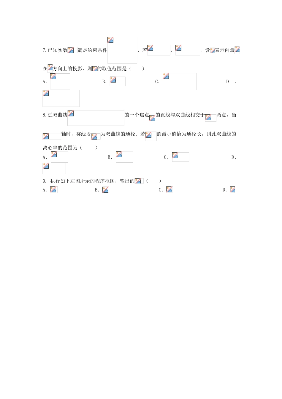 湖北省荆州市高三数学1月月考试题 文-人教版高三全册数学试题_第2页