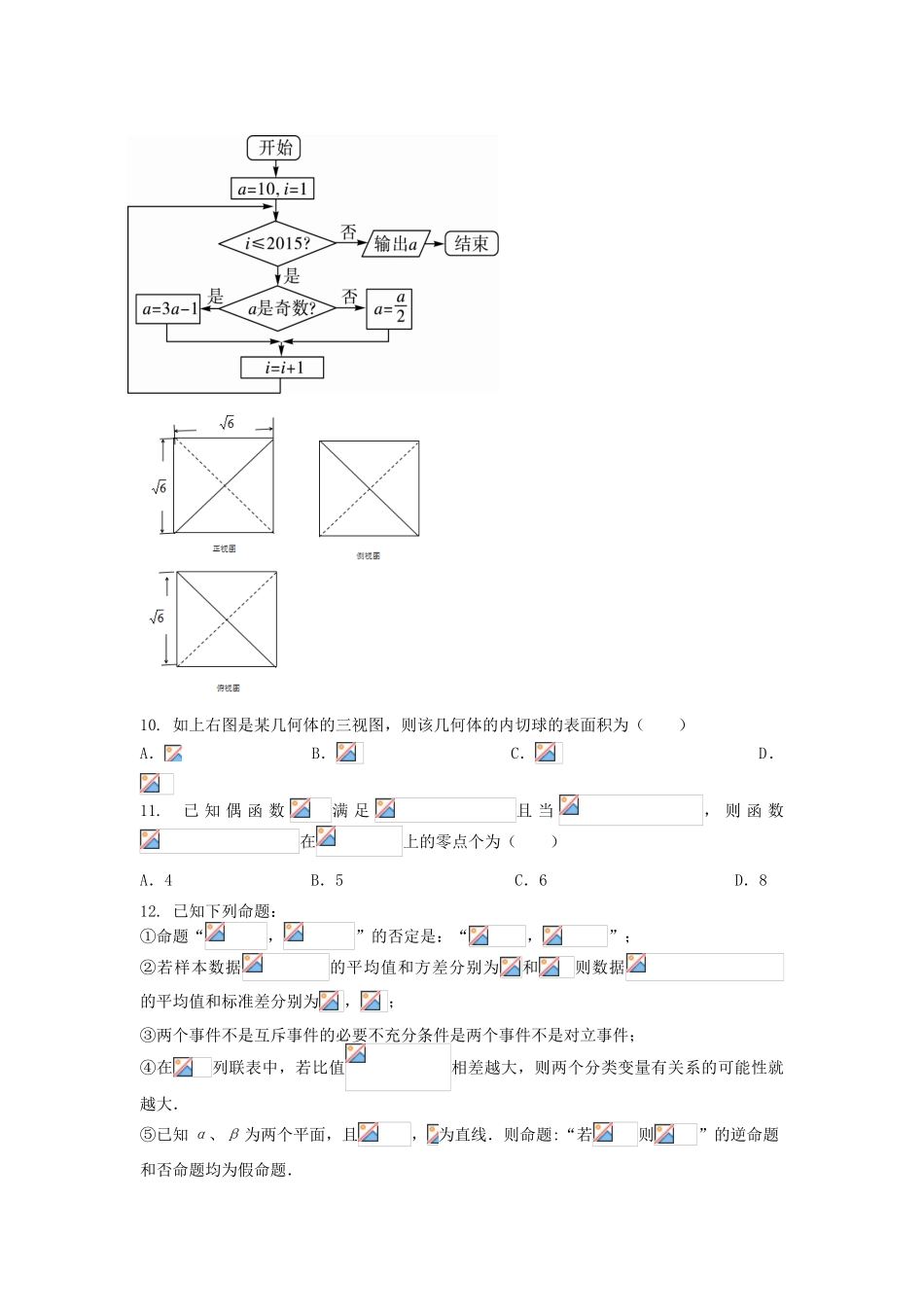 湖北省荆州市高三数学1月月考试题 文-人教版高三全册数学试题_第3页
