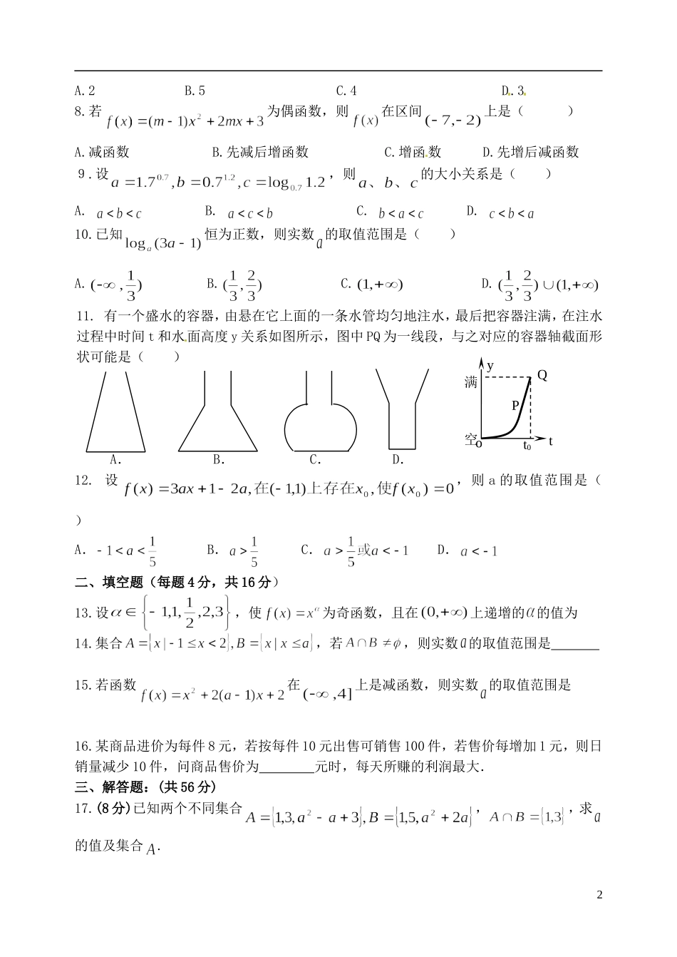 山东省聊城四中高中数学 自我复习与测试一 新人教A版必修1_第2页