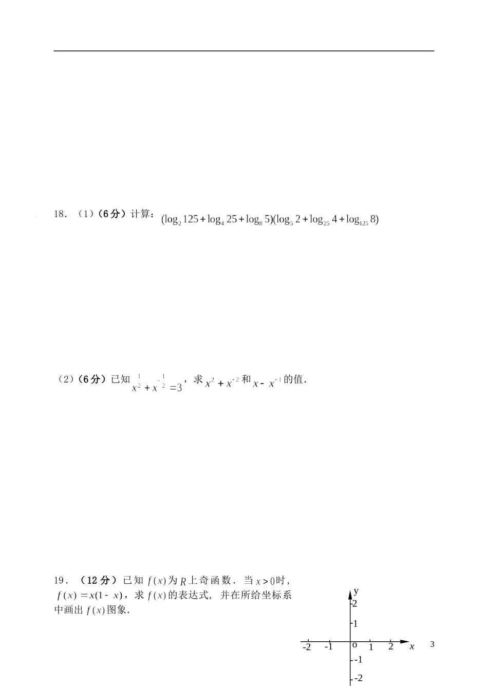山东省聊城四中高中数学 自我复习与测试一 新人教A版必修1_第3页