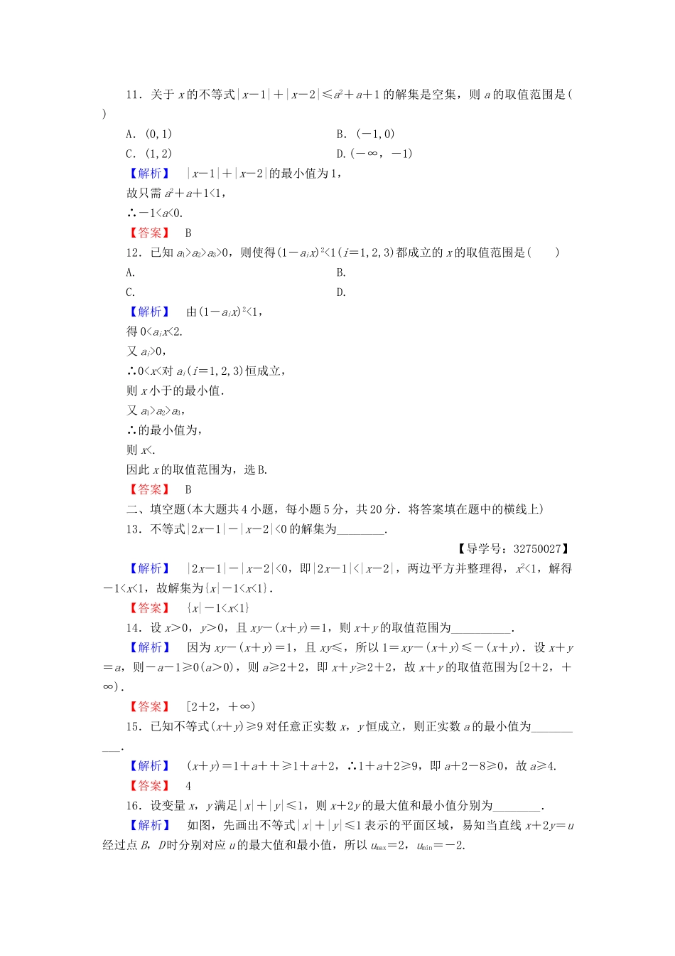 高中数学 章末综合测评1 新人教A版选修4-5-新人教A版高一选修4-5数学试题_第3页