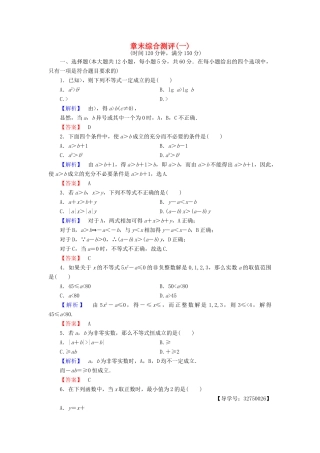 高中数学 章末综合测评1 新人教A版选修4-5-新人教A版高一选修4-5数学试题
