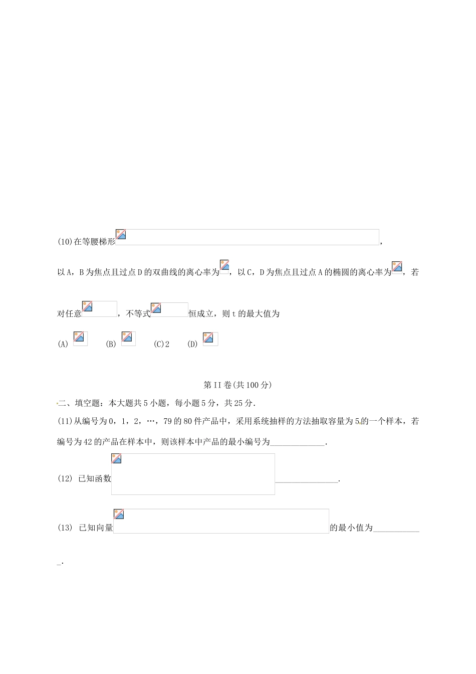 际联合模拟考试（三模）试题 文-人教版高三全册数学试题_第3页