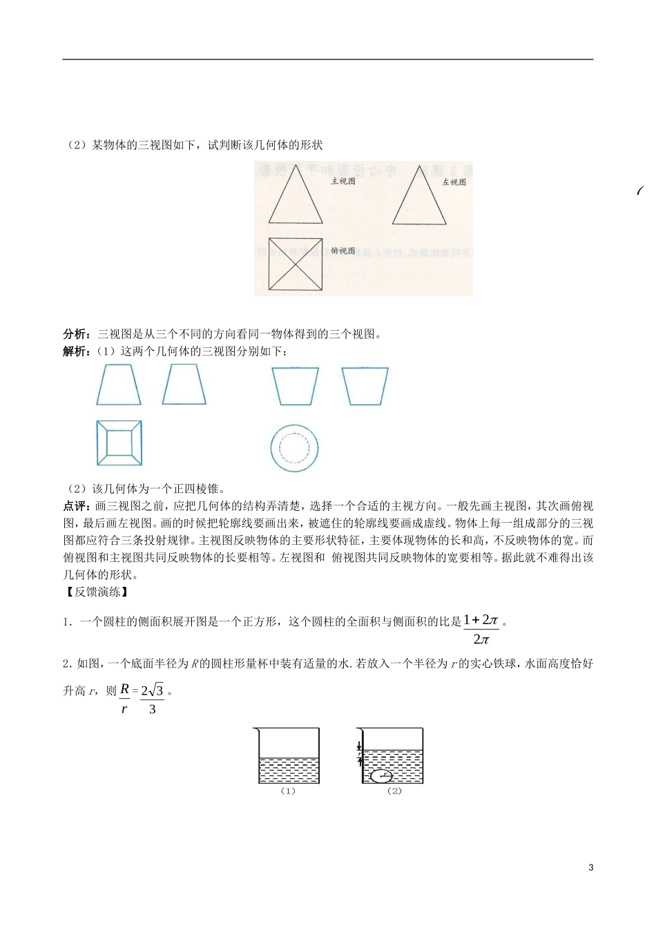 辽宁省大连市真金教育信息咨询有限公司高三数学 第07章 立体几何初步精炼试题 新人教A版 _第3页