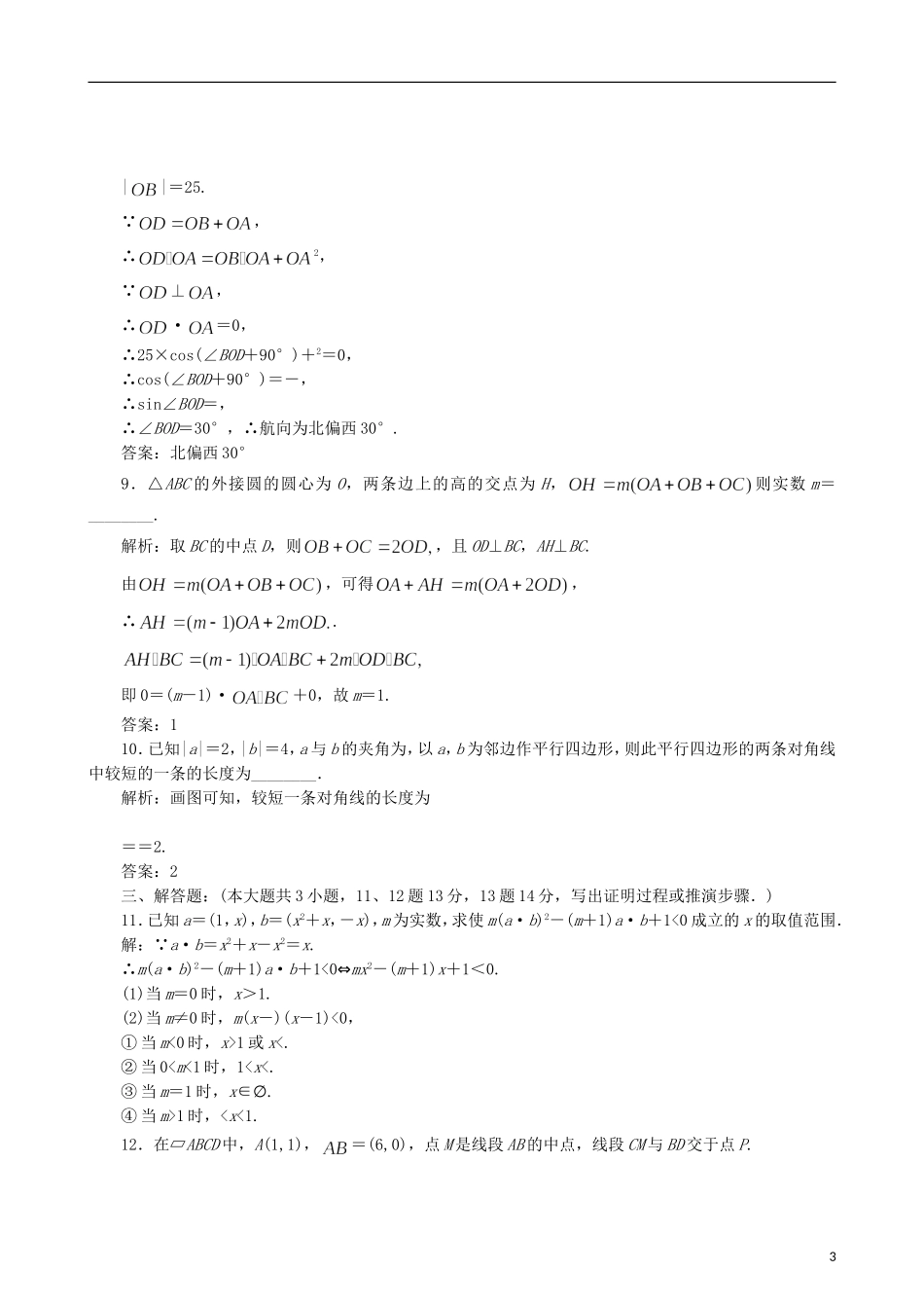 四川省木里县中学高三数学总复习 平面向量的应用 新人教A版_第3页