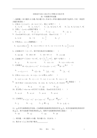 广西田阳高中11-12学年高一数学10月月考试题【会员独享】
