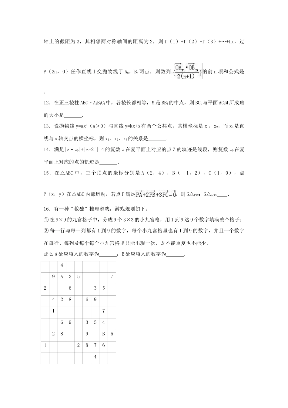 上海市高考数学模拟试卷（4）（含解析）-人教版高三全册数学试题_第2页
