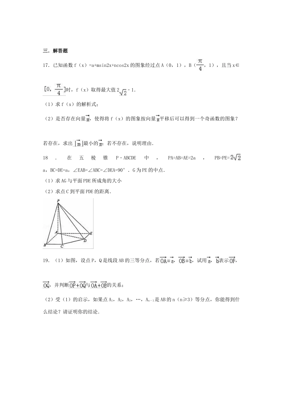 上海市高考数学模拟试卷（4）（含解析）-人教版高三全册数学试题_第3页