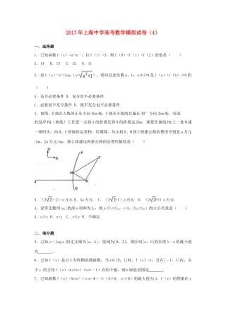 上海市高考数学模拟试卷（4）（含解析）-人教版高三全册数学试题