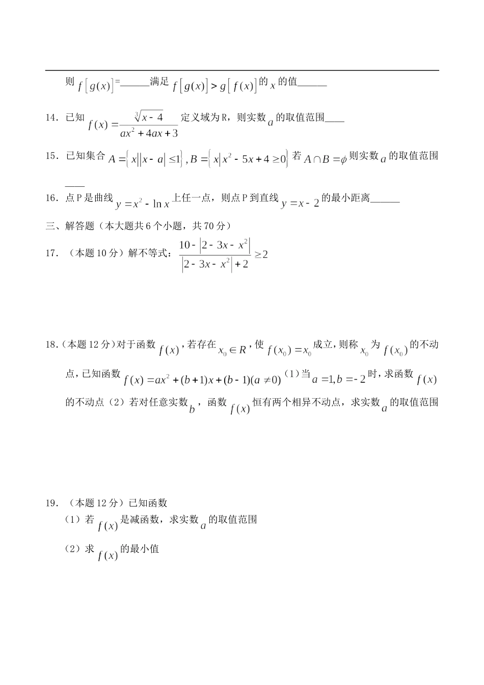 哈师大附中09届高三上学期第二次月考——数学理_第3页
