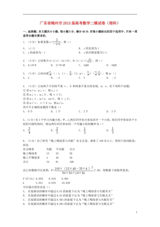 广东省梅州市高考数学二模试卷 理（含解析）-人教版高三全册数学试题