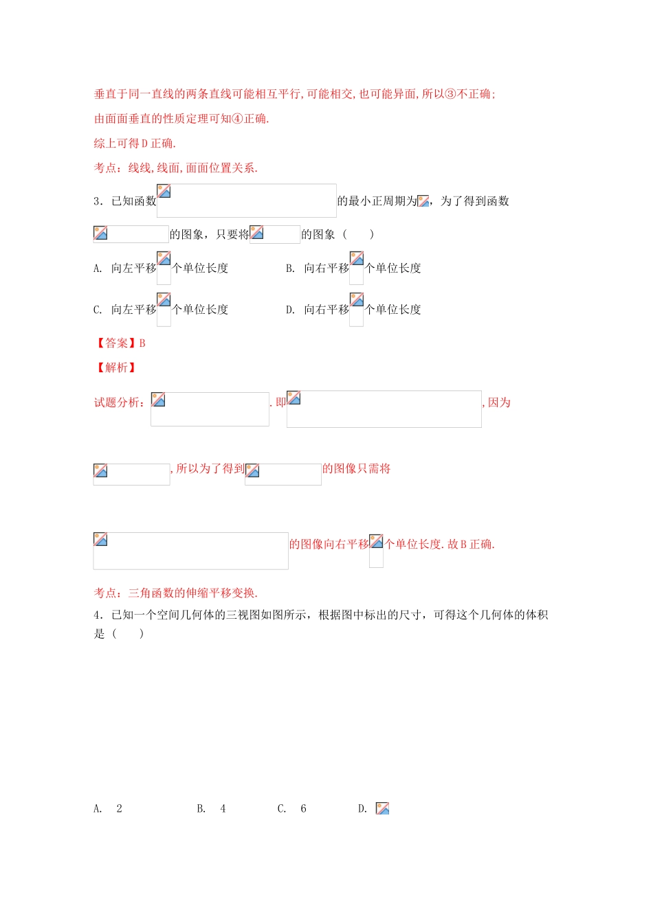 浙江省瑞安市高三数学上学期第一次四校联考试卷 理（含解析）-人教版高三全册数学试题_第2页