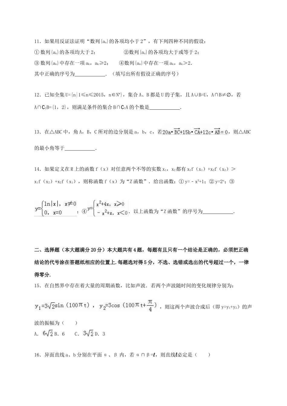 上海市普陀区高三数学上学期调研试卷 文（含解析）-人教版高三全册数学试题_第2页