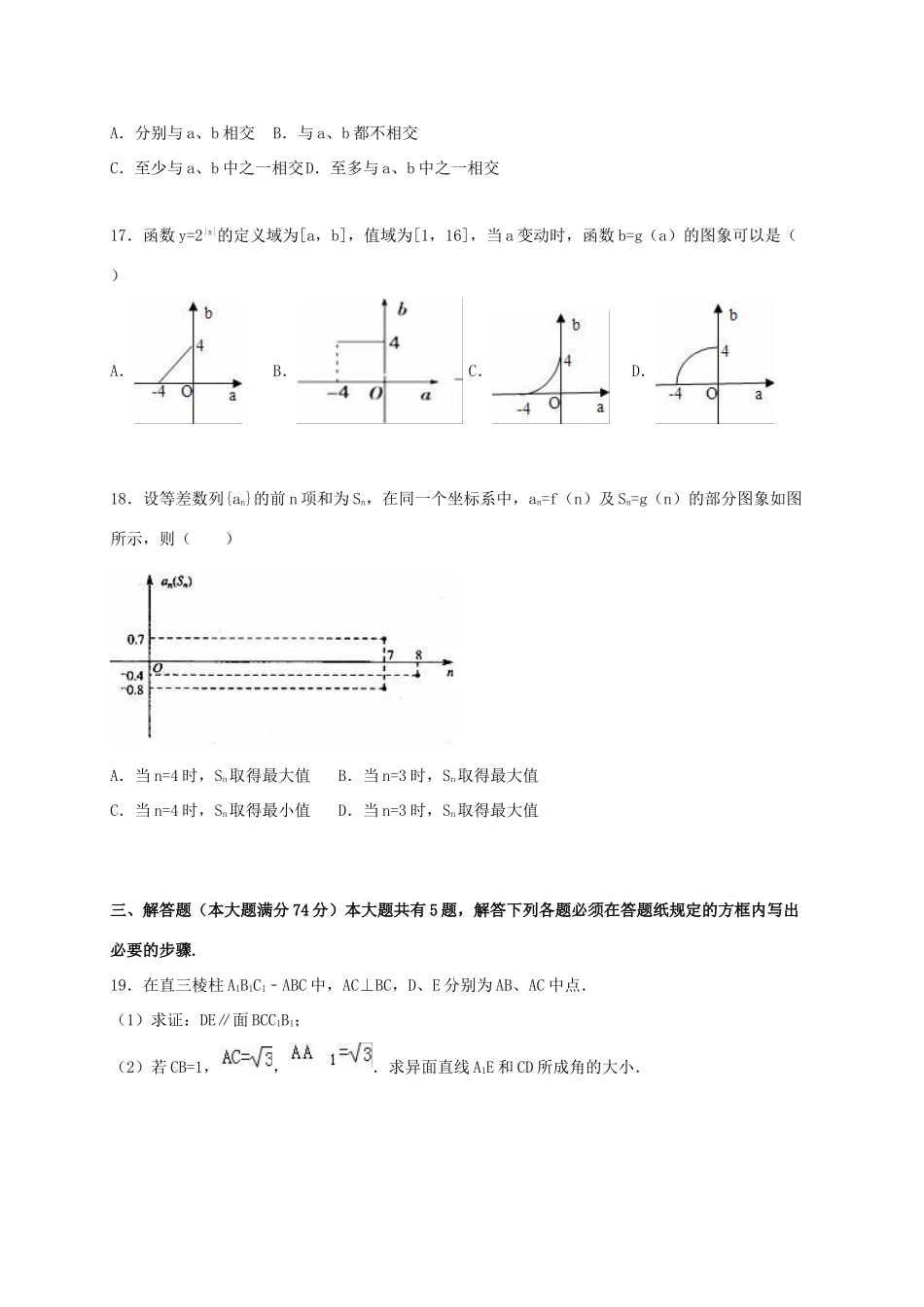 上海市普陀区高三数学上学期调研试卷 文（含解析）-人教版高三全册数学试题_第3页