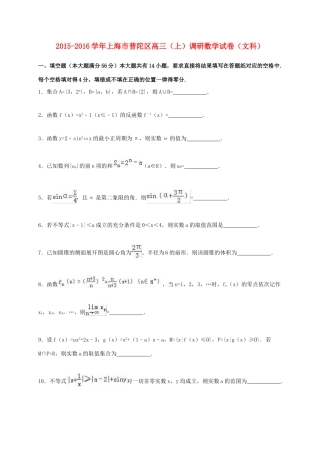 上海市普陀区高三数学上学期调研试卷 文（含解析）-人教版高三全册数学试题