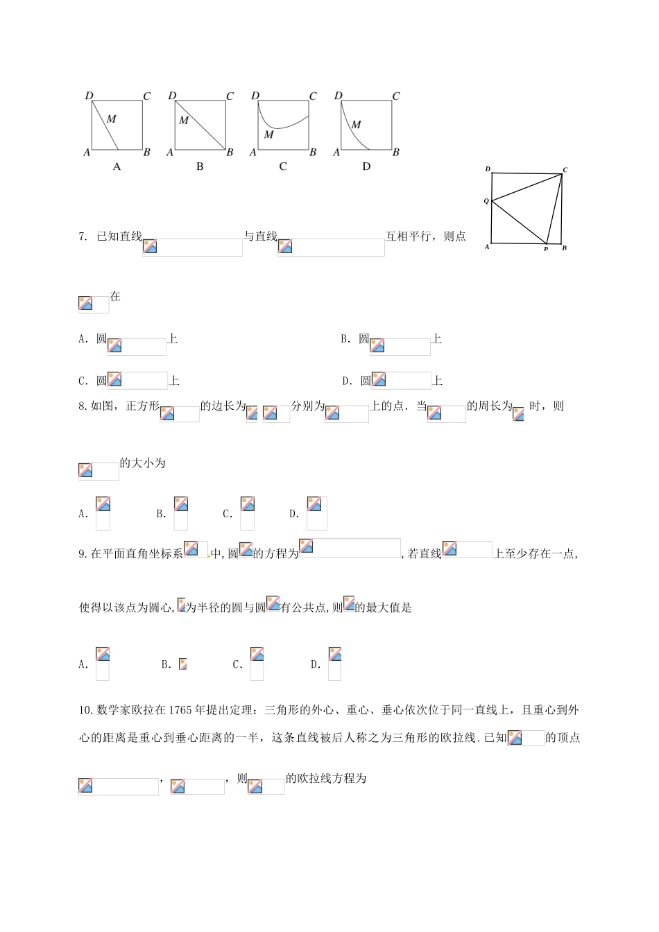 江西省樟树市高一数学下学期周练试题（1）（1，2，3，11，12，13班）-人教版高一全册数学试题_第2页