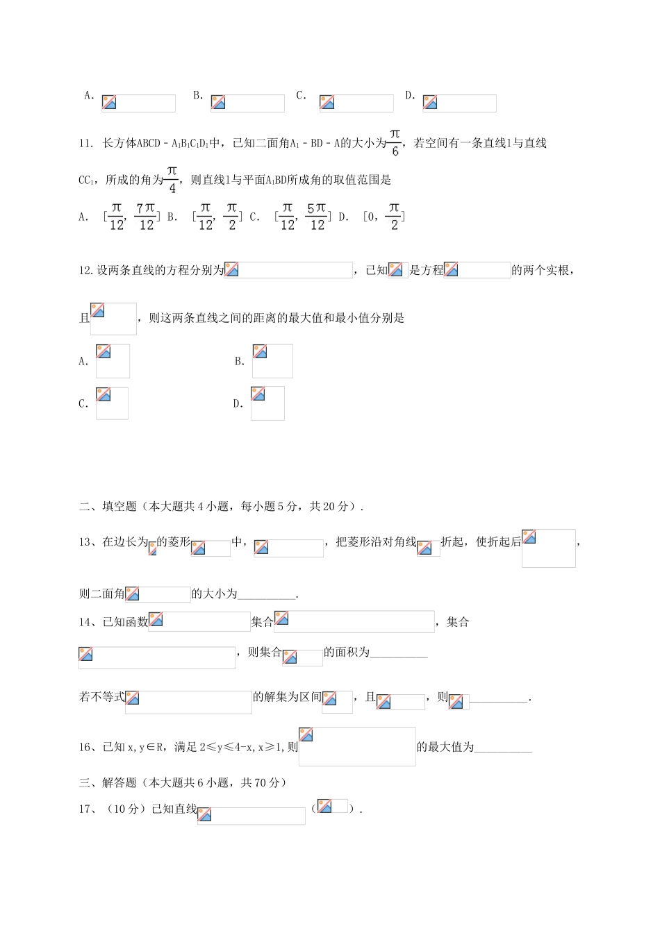 江西省樟树市高一数学下学期周练试题（1）（1，2，3，11，12，13班）-人教版高一全册数学试题_第3页