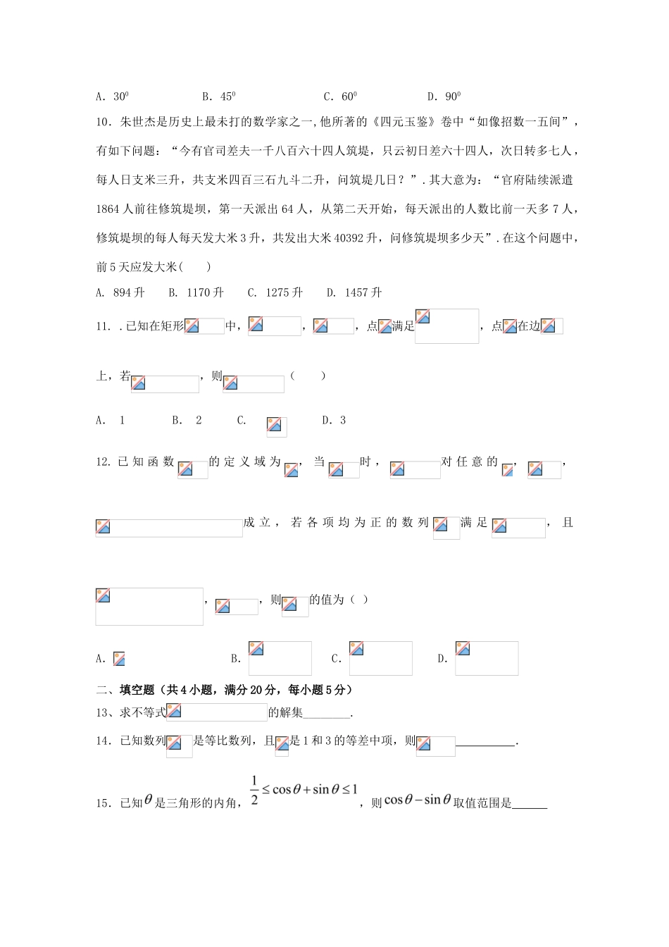 新疆哈密地区高一数学下学期期末考试试题 文-人教版高一全册数学试题_第2页