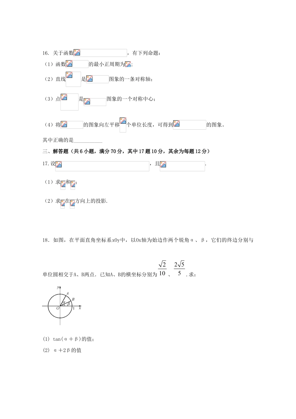 新疆哈密地区高一数学下学期期末考试试题 文-人教版高一全册数学试题_第3页