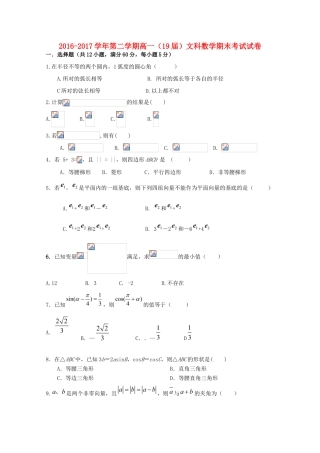 新疆哈密地区高一数学下学期期末考试试题 文-人教版高一全册数学试题