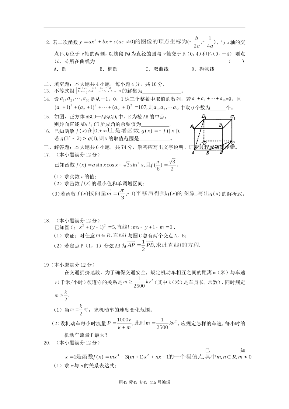 辽宁实验中学08届高三数学第一学期期末测试（文数）_第2页