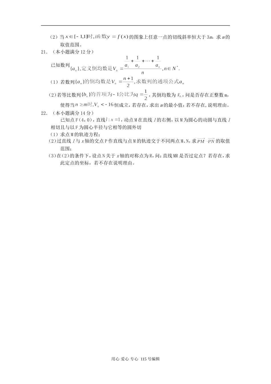 辽宁实验中学08届高三数学第一学期期末测试（文数）_第3页