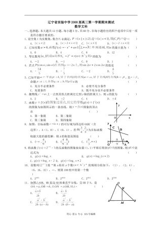 辽宁实验中学08届高三数学第一学期期末测试（文数）