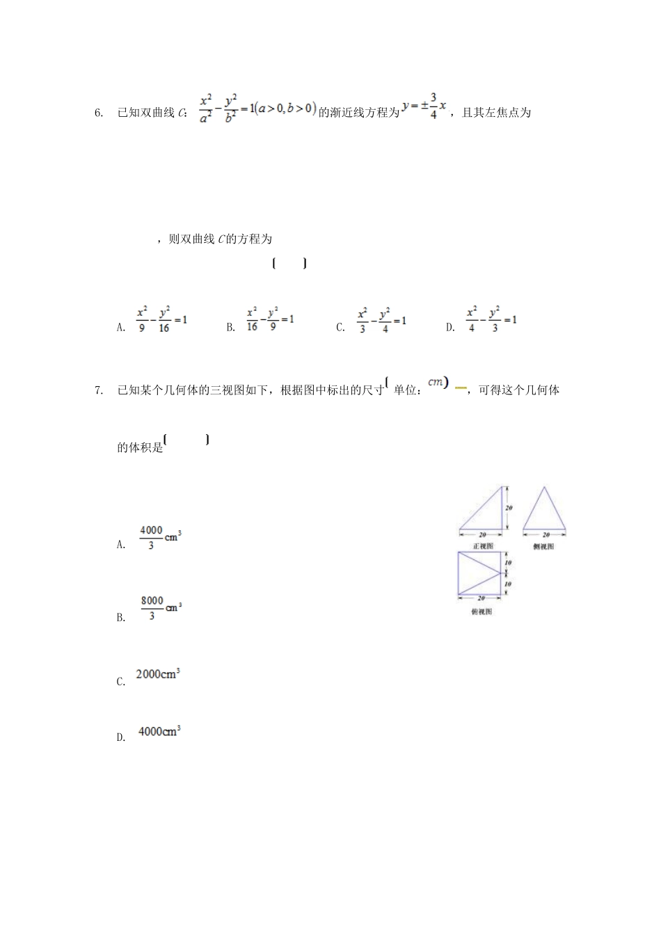 云南省昆明市高三数学12月月考试题 理-人教版高三全册数学试题_第2页